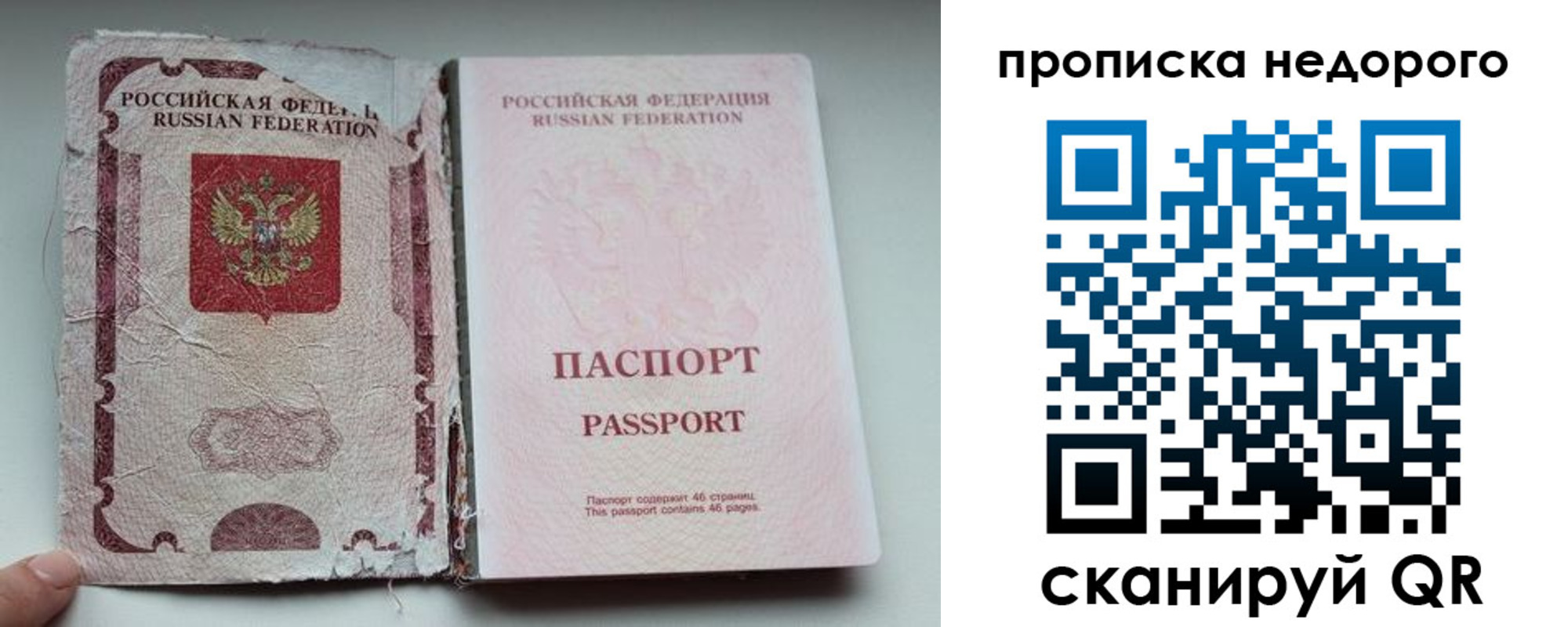 прописка для работы в Лакинске