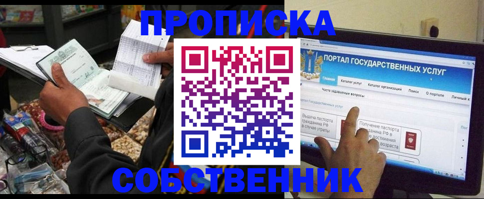 временная регистрация купить в Лакинске