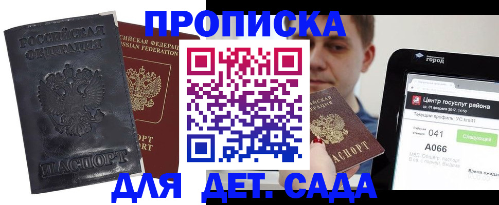 временная регистрация для всех в Лакинске